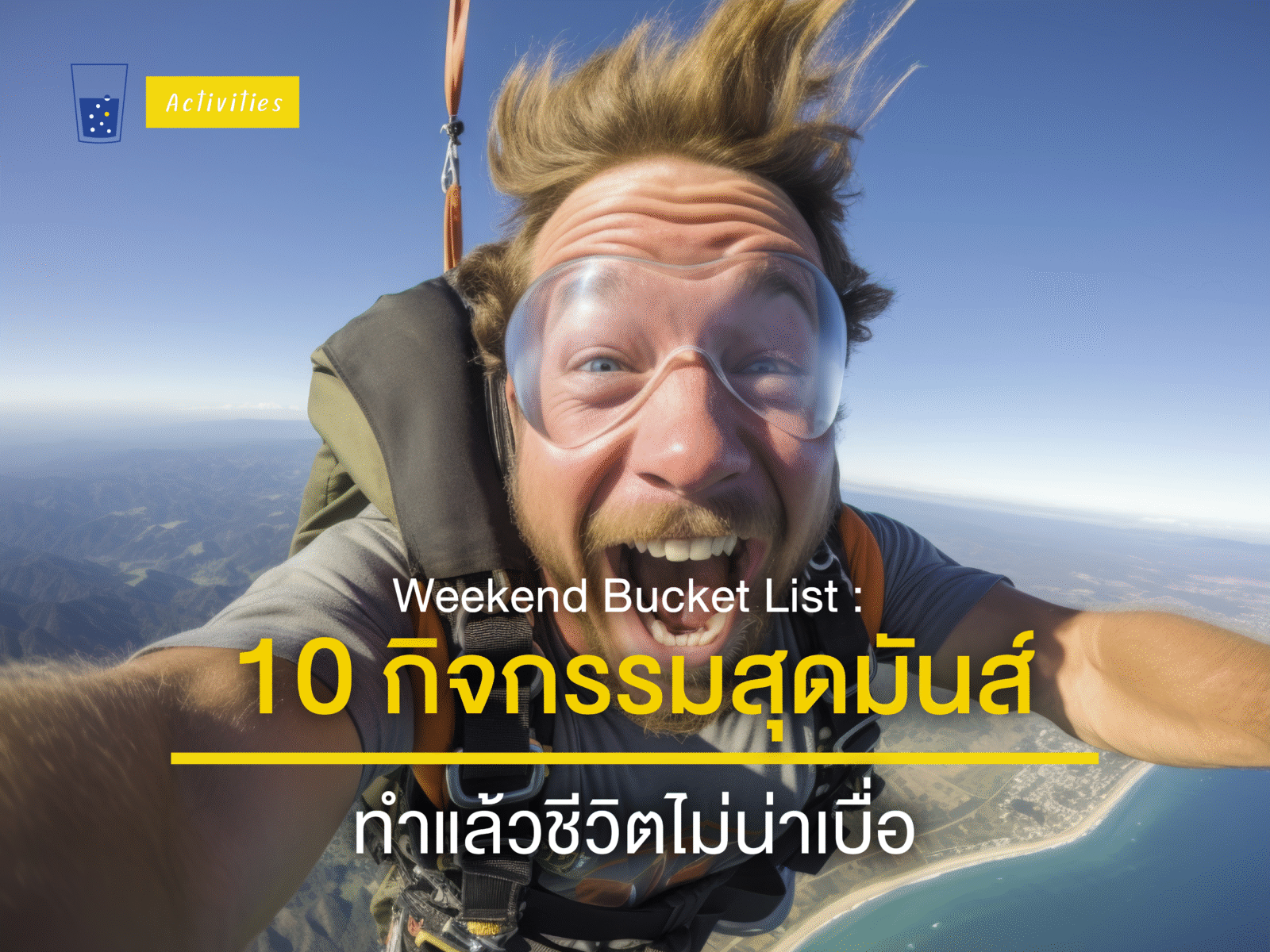 10กิจกรรมวันหยุด
