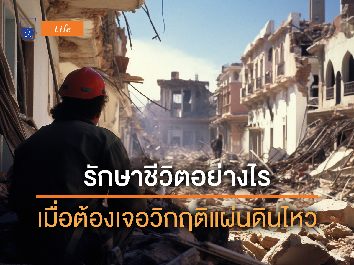 แผ่นดินไหว
