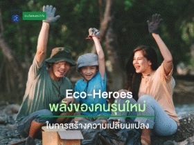 S-Eco-Heros
