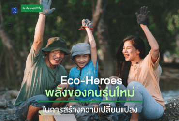 S-Eco-Heros