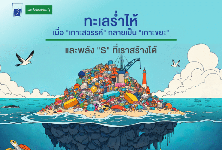 ทะเลร่ำไห้