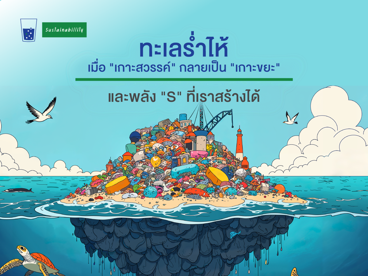 ทะเลร่ำไห้