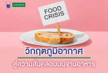 วิกฤตภูมิอากาศ